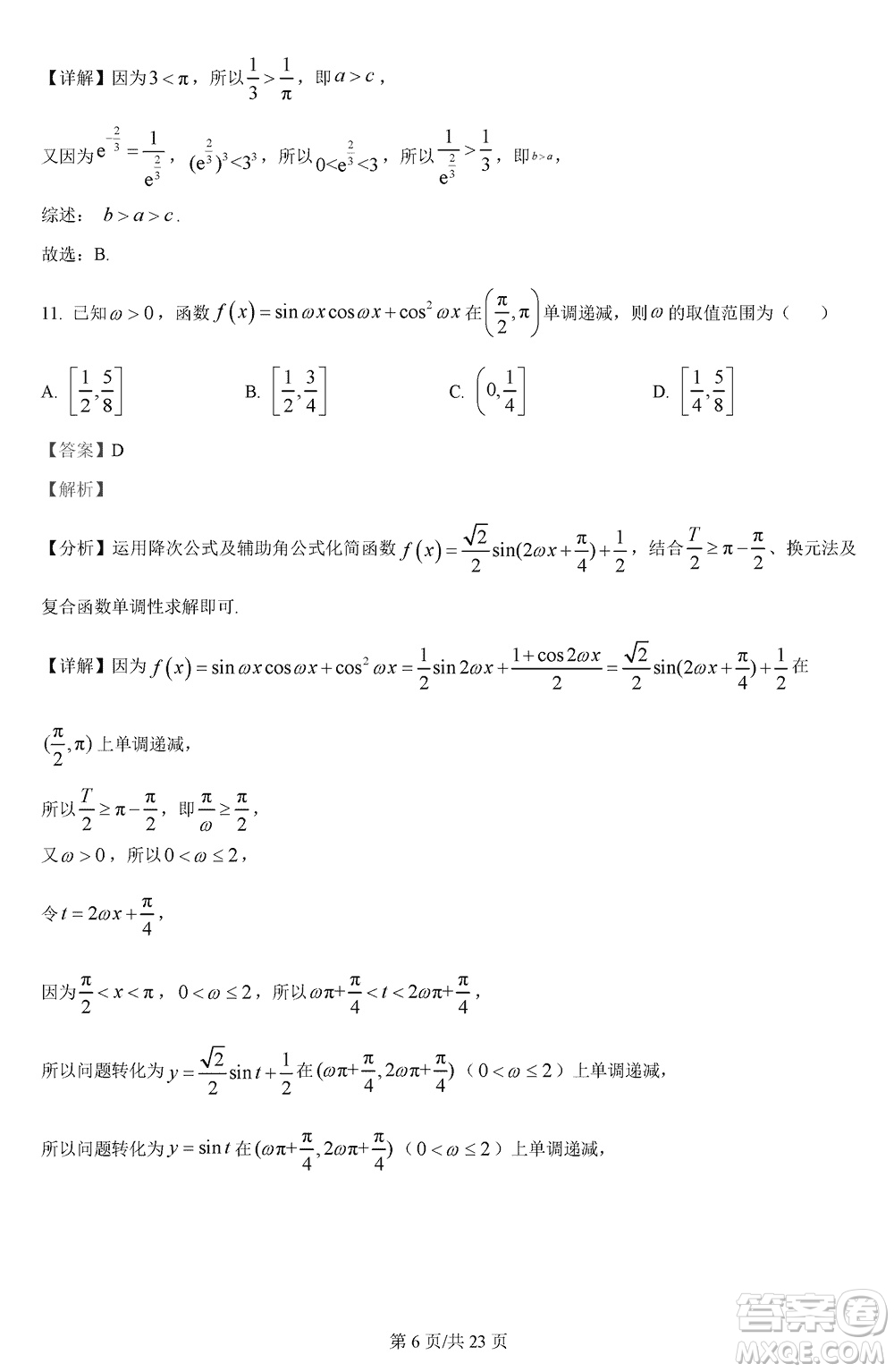 漢中市高中聯(lián)盟學校2024屆高三上學期聯(lián)考理科數(shù)學參考答案