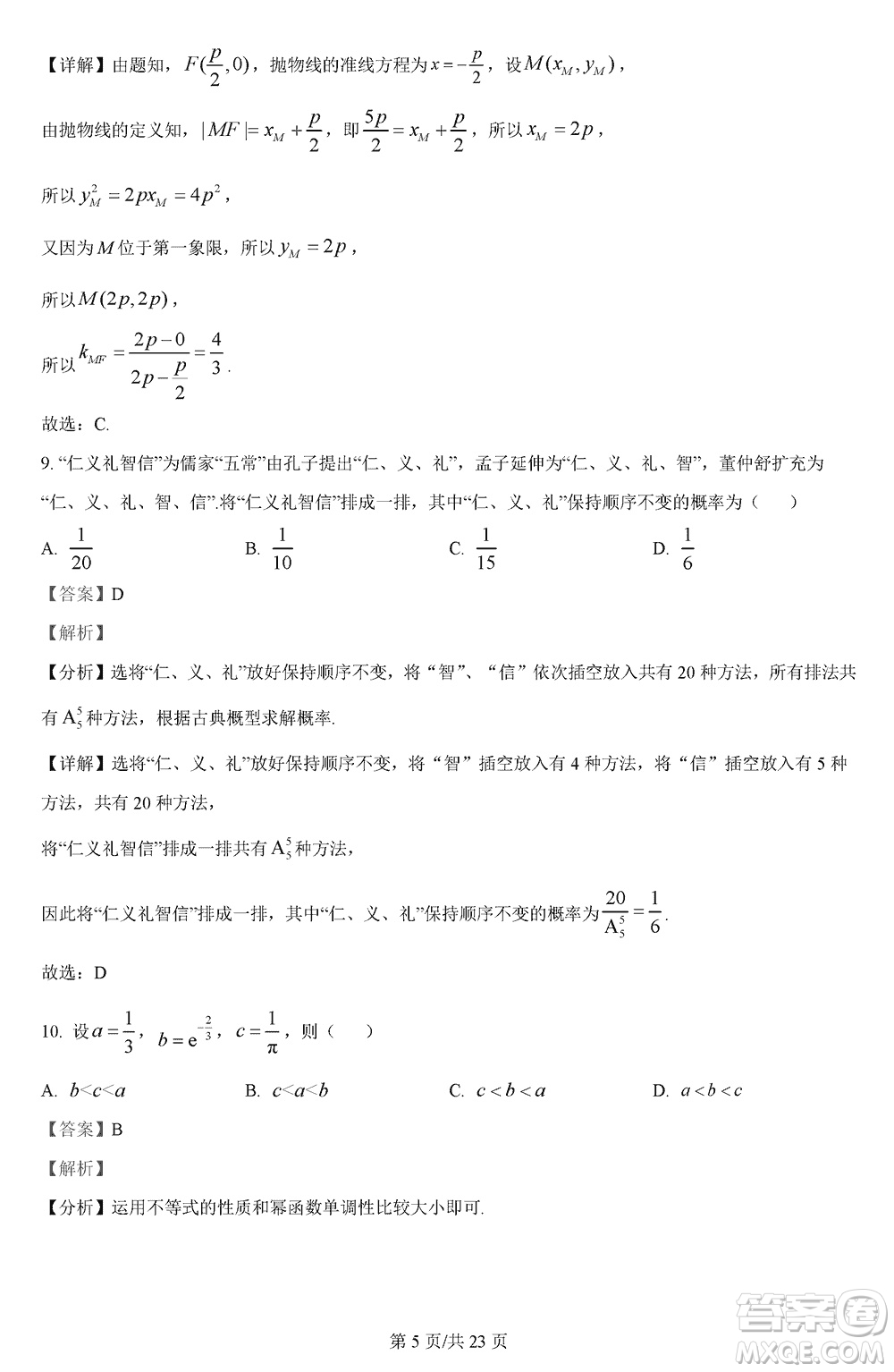 漢中市高中聯(lián)盟學校2024屆高三上學期聯(lián)考理科數(shù)學參考答案