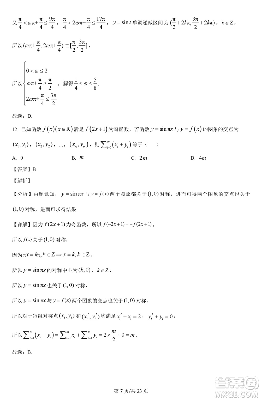 漢中市高中聯(lián)盟學校2024屆高三上學期聯(lián)考理科數(shù)學參考答案