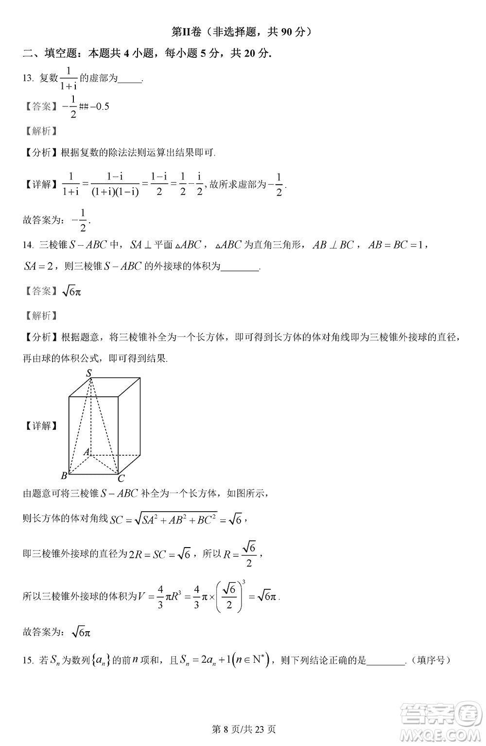漢中市高中聯(lián)盟學校2024屆高三上學期聯(lián)考理科數(shù)學參考答案