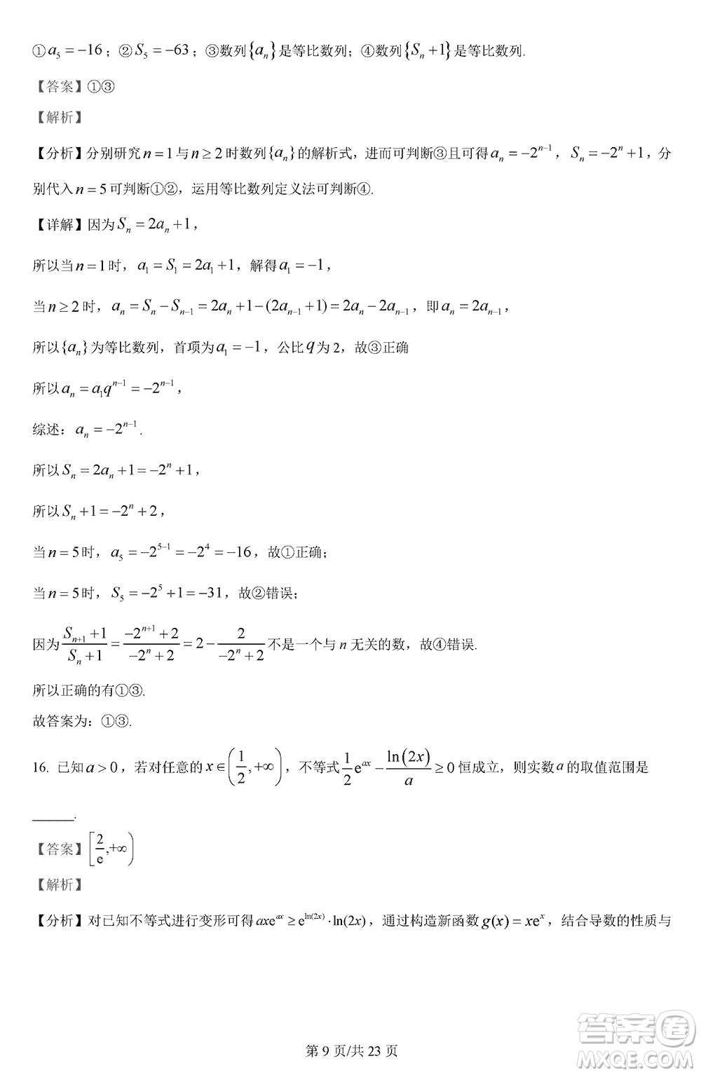 漢中市高中聯(lián)盟學校2024屆高三上學期聯(lián)考理科數(shù)學參考答案