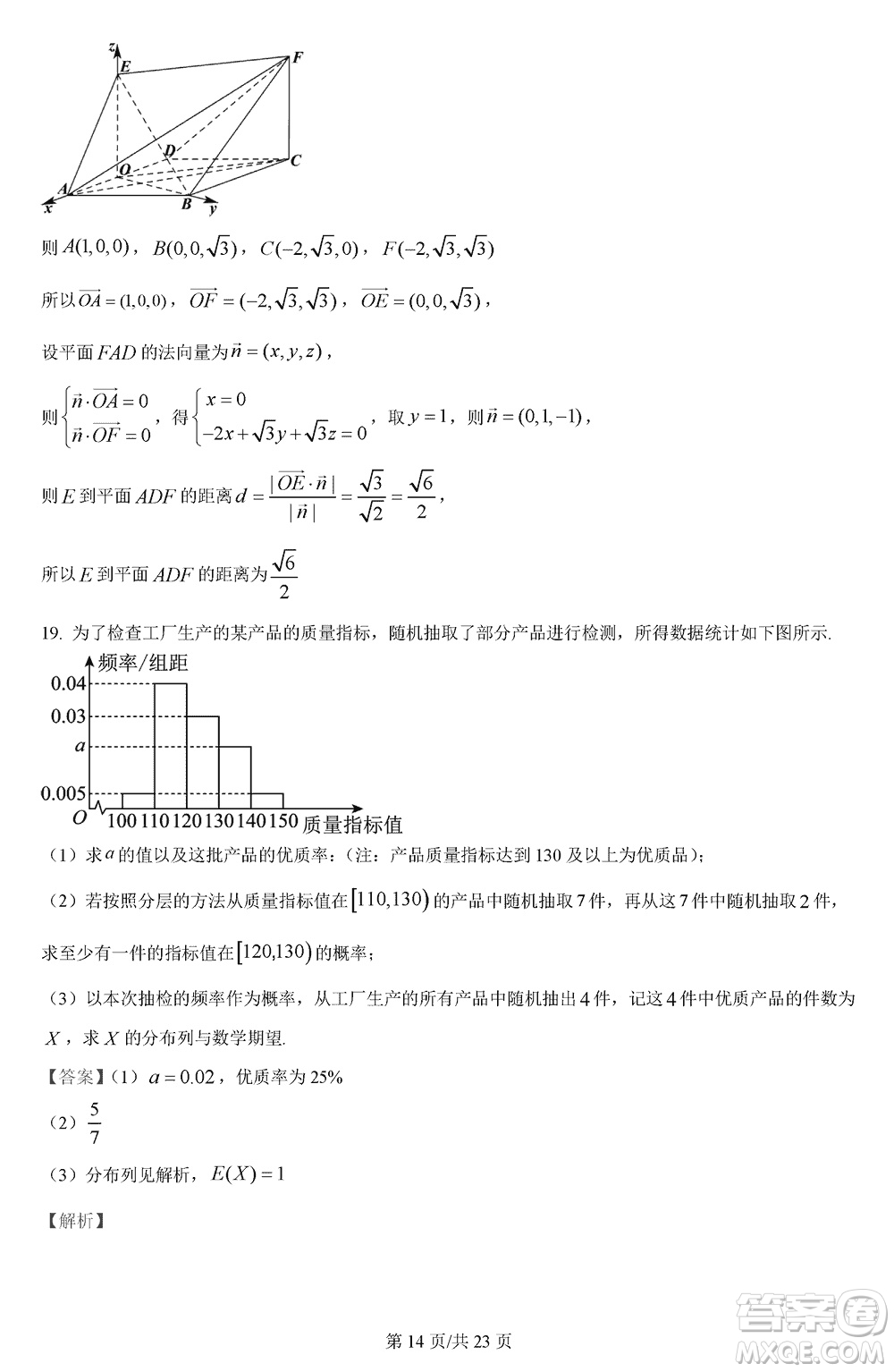 漢中市高中聯(lián)盟學校2024屆高三上學期聯(lián)考理科數(shù)學參考答案