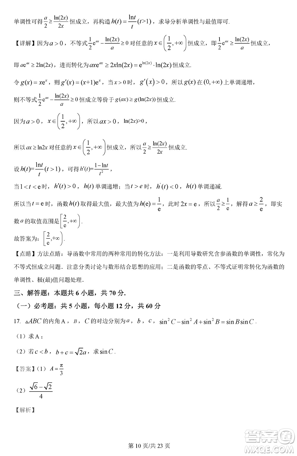 漢中市高中聯(lián)盟學校2024屆高三上學期聯(lián)考理科數(shù)學參考答案