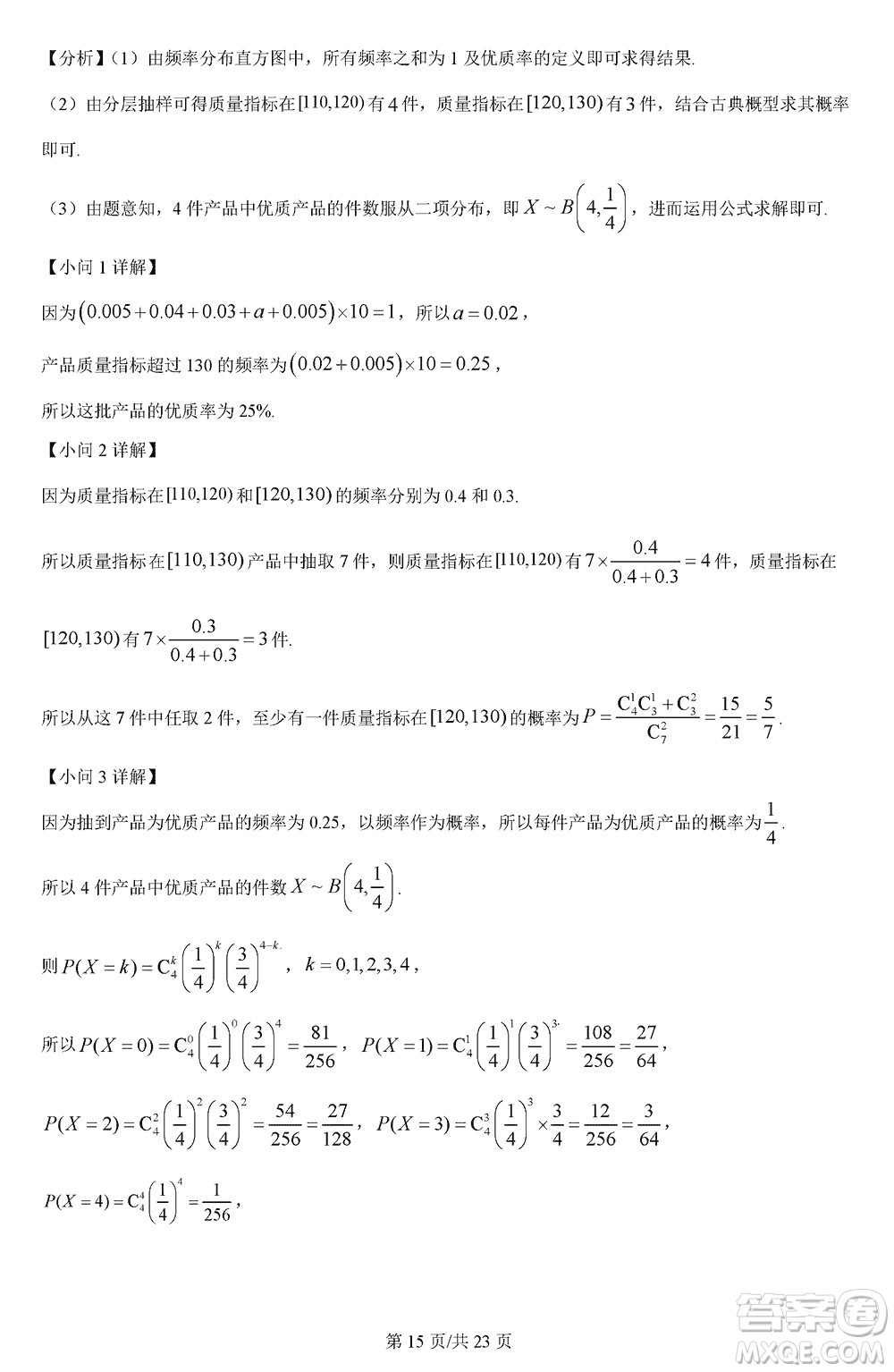 漢中市高中聯(lián)盟學校2024屆高三上學期聯(lián)考理科數(shù)學參考答案