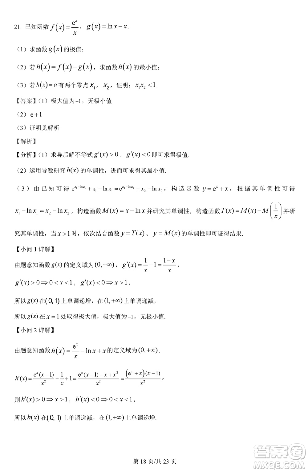 漢中市高中聯(lián)盟學校2024屆高三上學期聯(lián)考理科數(shù)學參考答案