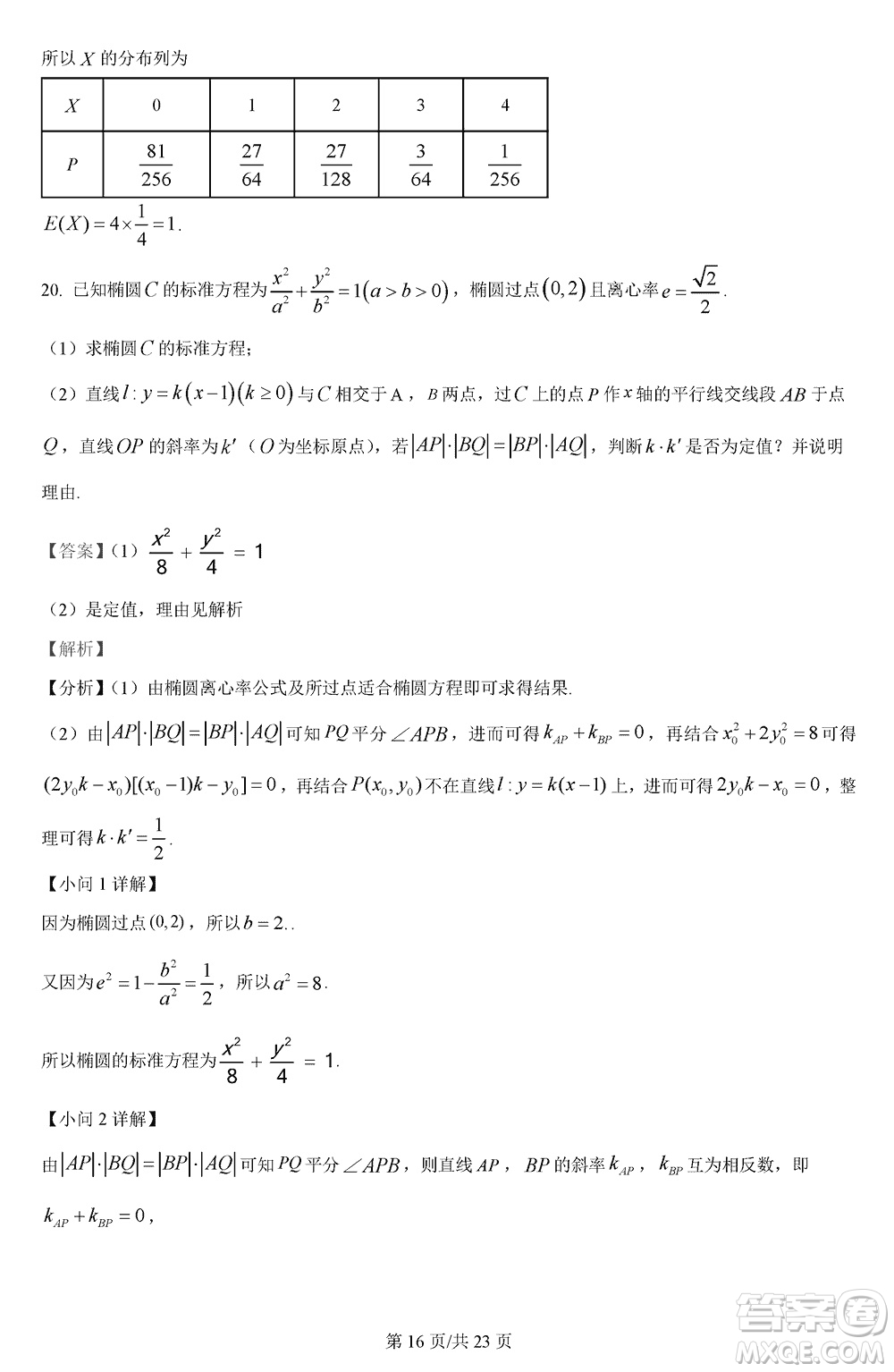 漢中市高中聯(lián)盟學校2024屆高三上學期聯(lián)考理科數(shù)學參考答案