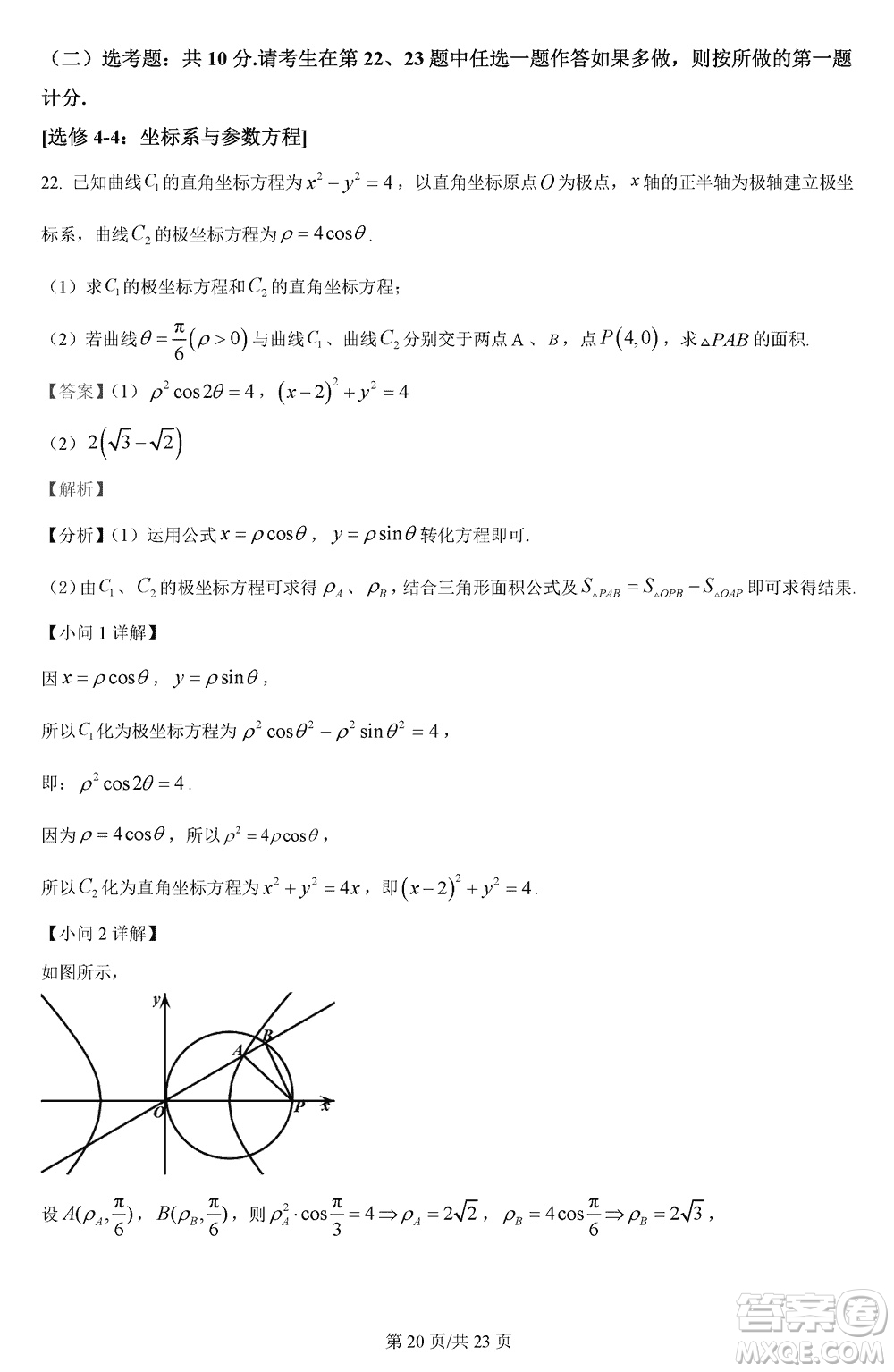 漢中市高中聯(lián)盟學校2024屆高三上學期聯(lián)考理科數(shù)學參考答案