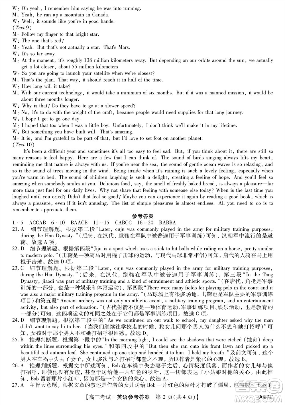牡丹江二中2023-2024學(xué)年高三上學(xué)期第四次階段性考試英語參考答案