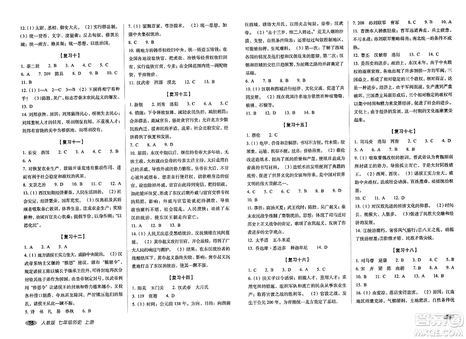 長春出版社2023年秋聚能闖關(guān)100分期末復(fù)習(xí)沖刺卷七年級歷史上冊人教版答案