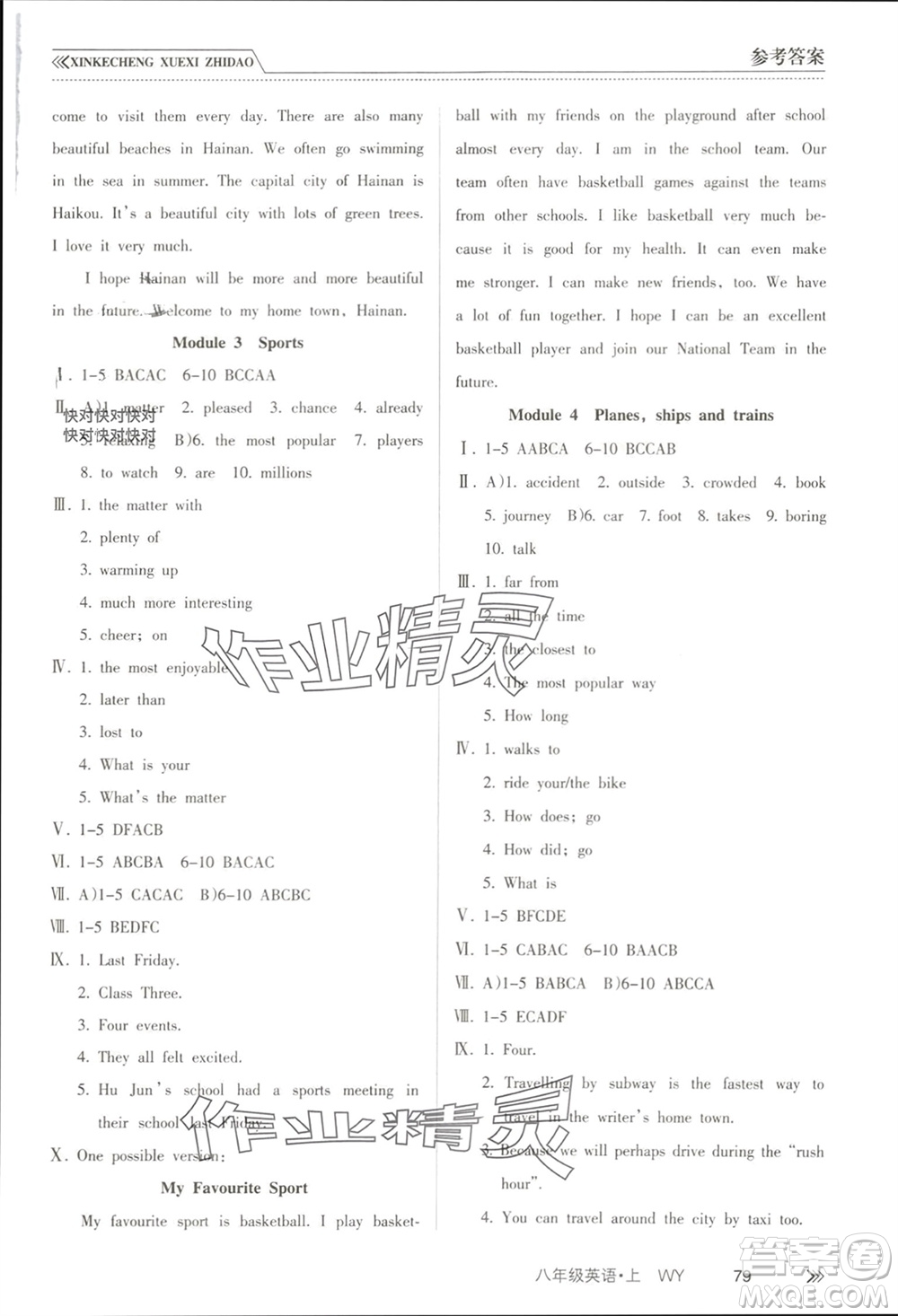 南方出版社2023年秋新課程學(xué)習(xí)指導(dǎo)八年級英語上冊外研版參考答案