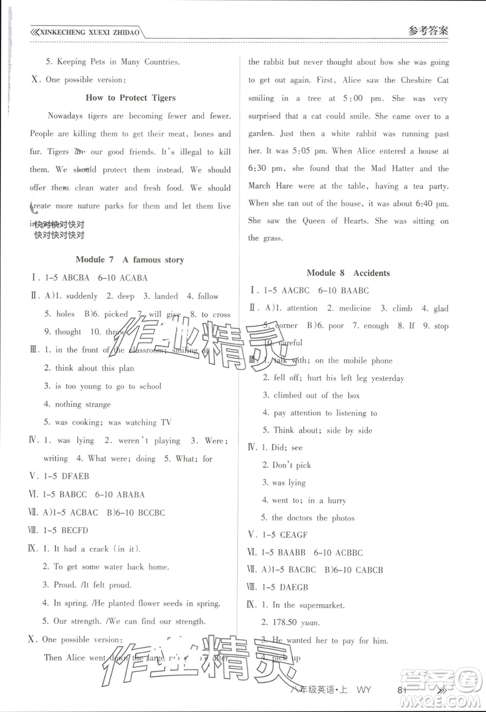 南方出版社2023年秋新課程學(xué)習(xí)指導(dǎo)八年級英語上冊外研版參考答案