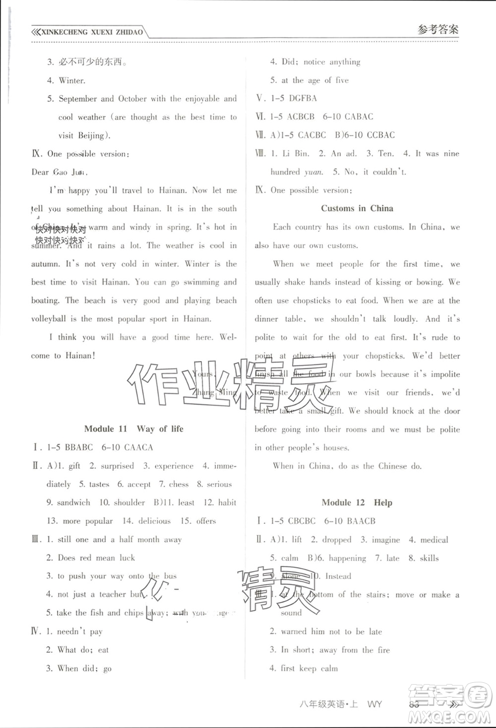 南方出版社2023年秋新課程學(xué)習(xí)指導(dǎo)八年級英語上冊外研版參考答案