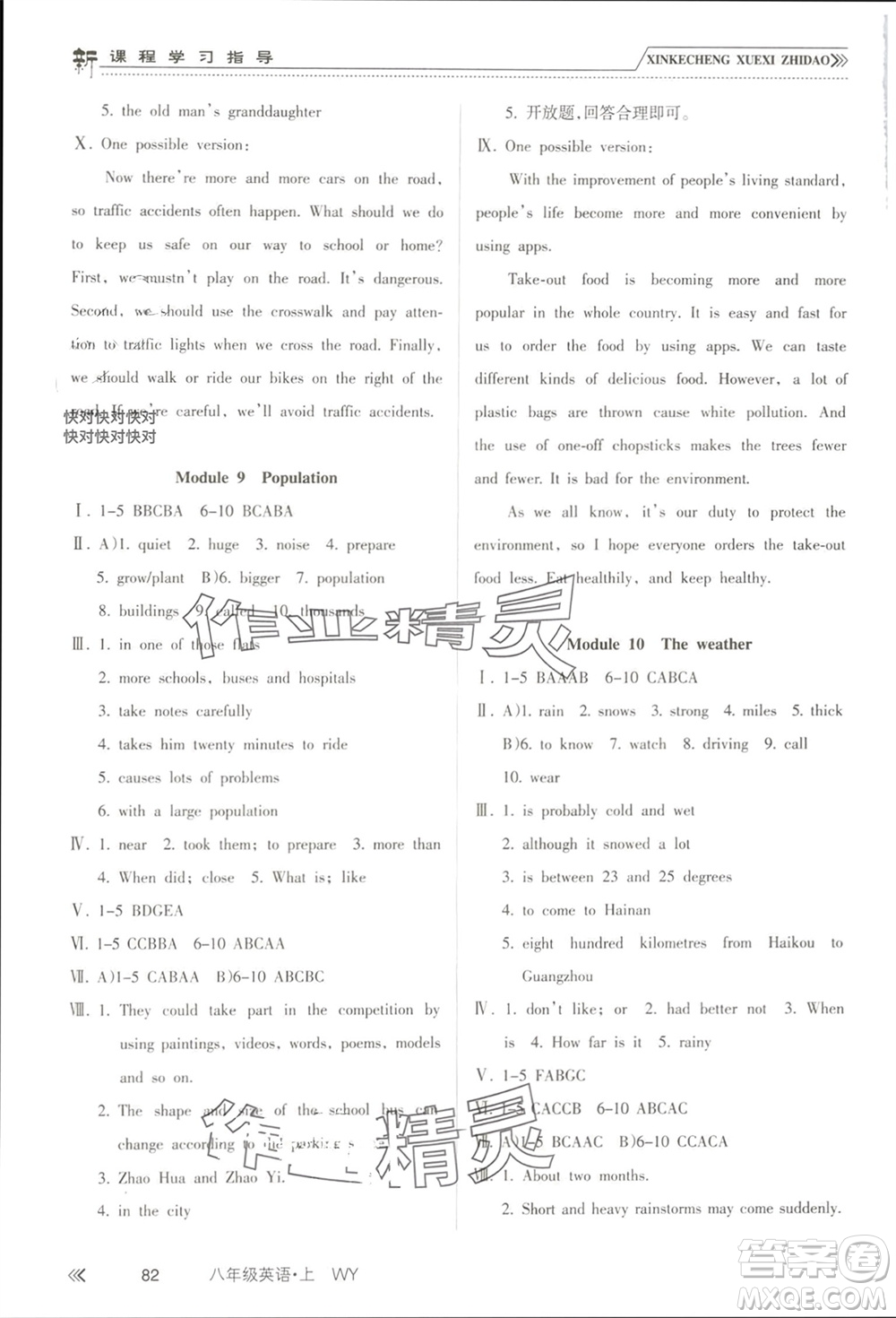 南方出版社2023年秋新課程學(xué)習(xí)指導(dǎo)八年級英語上冊外研版參考答案