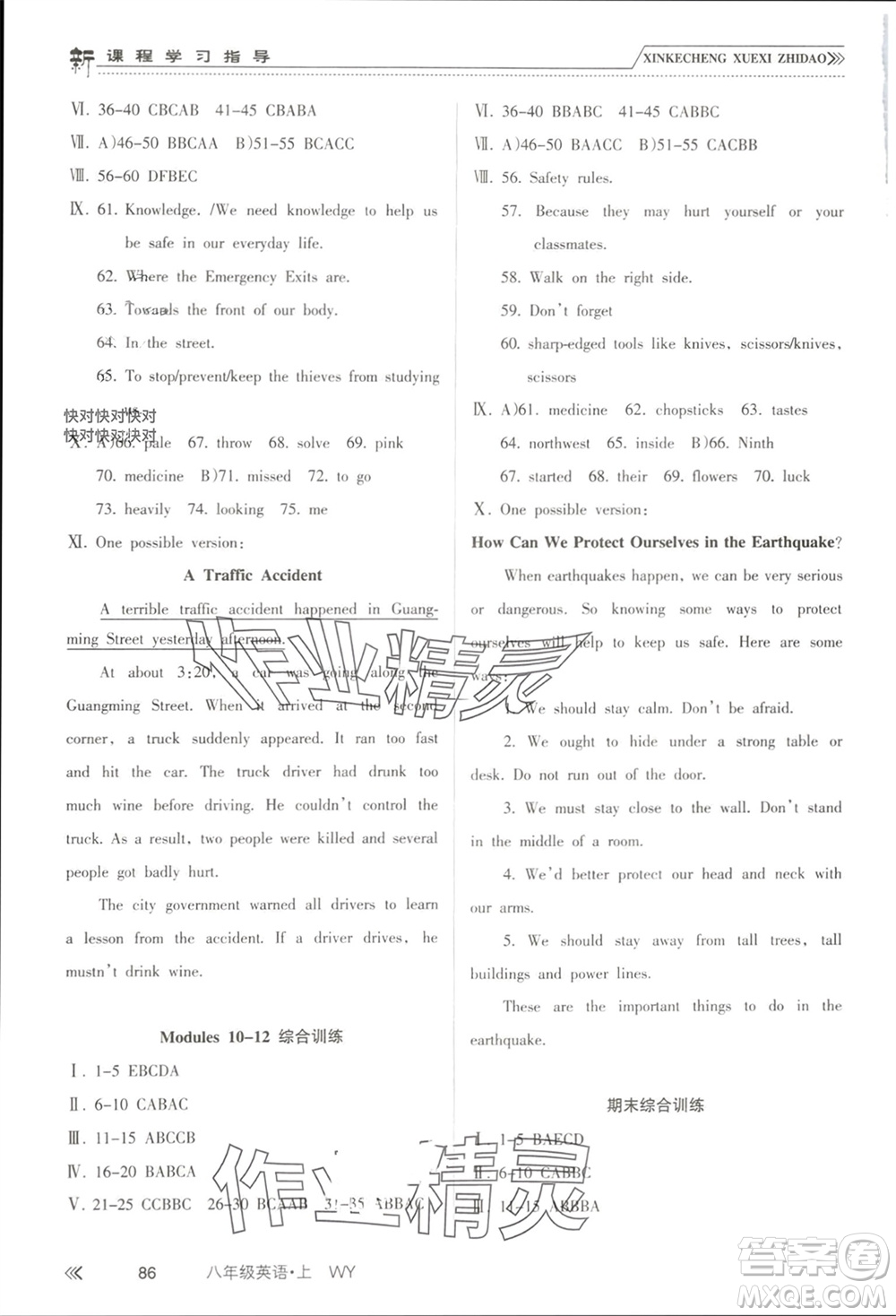 南方出版社2023年秋新課程學(xué)習(xí)指導(dǎo)八年級英語上冊外研版參考答案