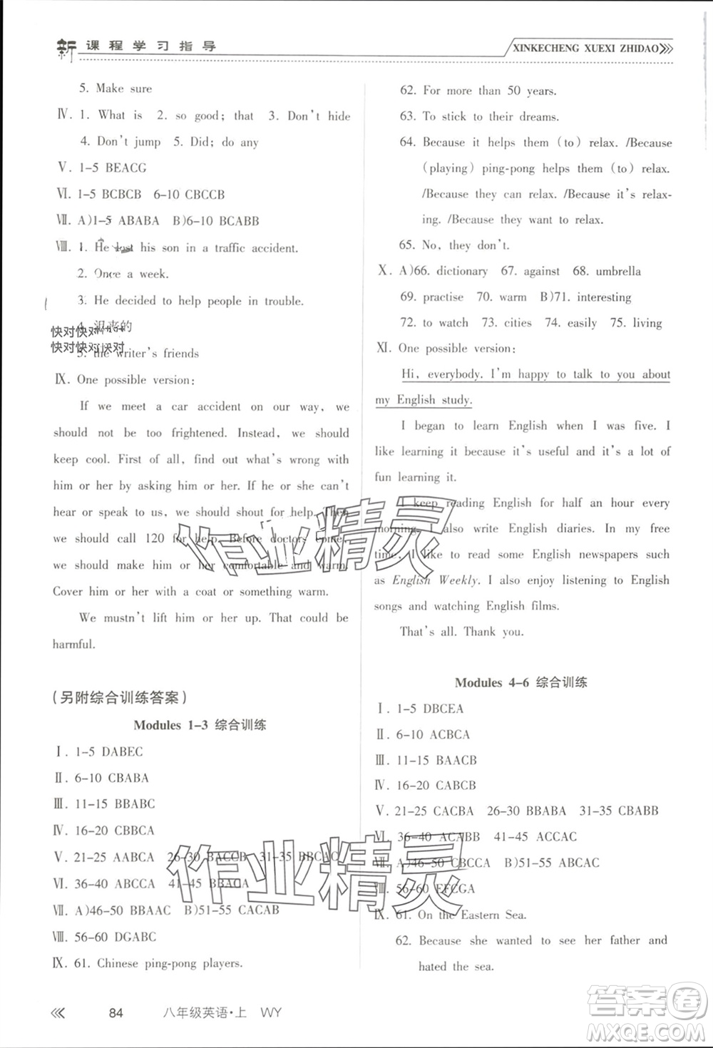 南方出版社2023年秋新課程學(xué)習(xí)指導(dǎo)八年級英語上冊外研版參考答案