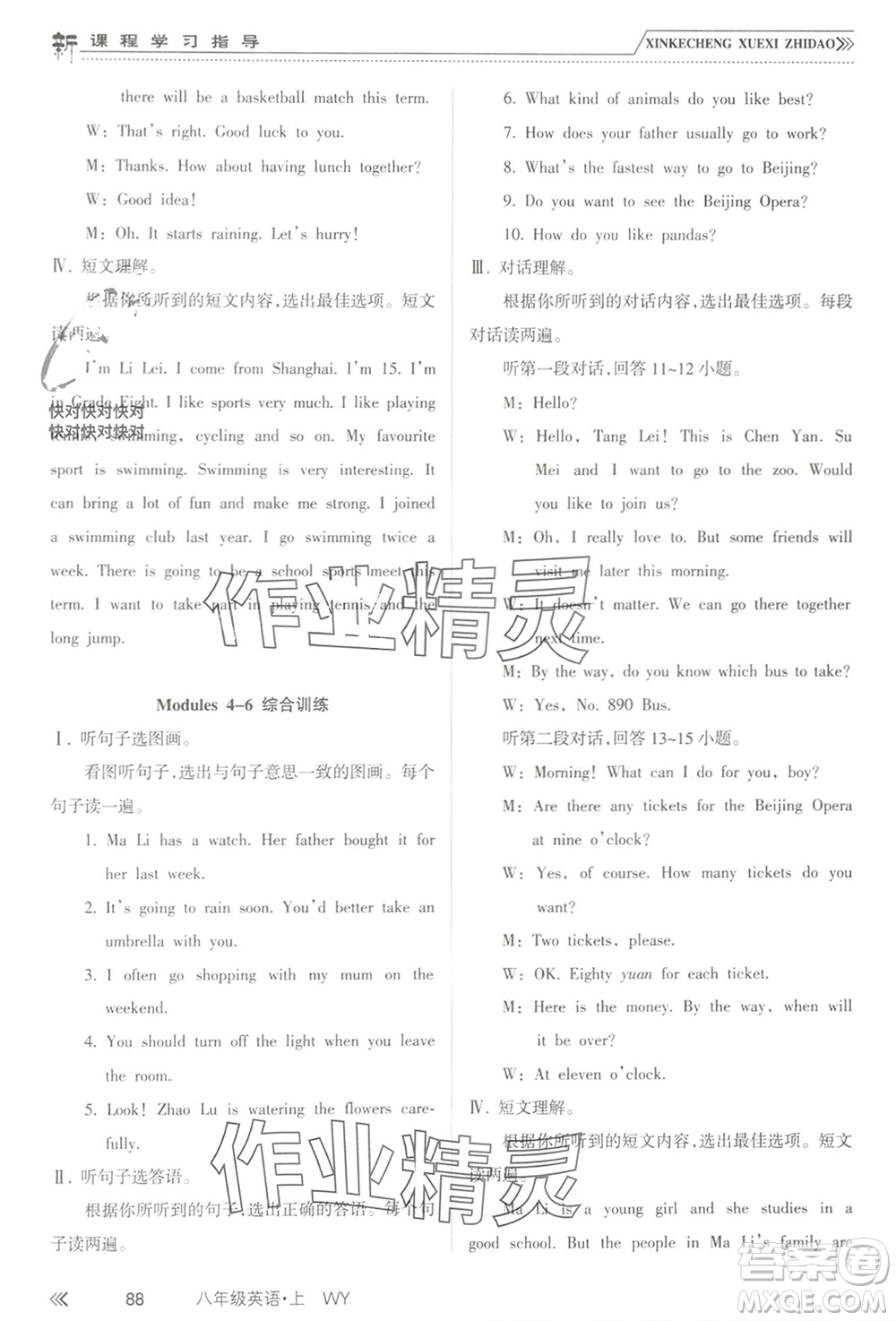 南方出版社2023年秋新課程學(xué)習(xí)指導(dǎo)八年級英語上冊外研版參考答案
