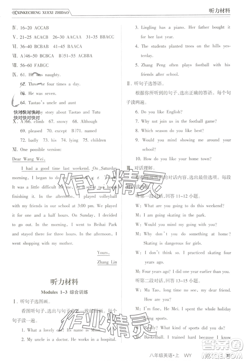 南方出版社2023年秋新課程學(xué)習(xí)指導(dǎo)八年級英語上冊外研版參考答案