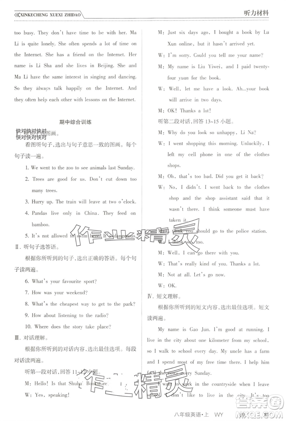 南方出版社2023年秋新課程學(xué)習(xí)指導(dǎo)八年級英語上冊外研版參考答案