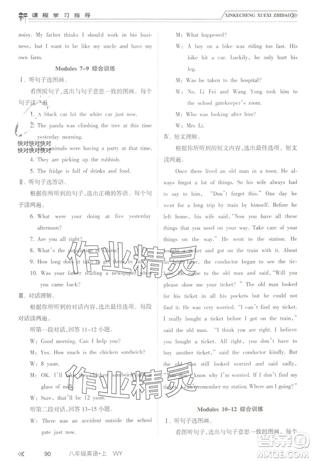 南方出版社2023年秋新課程學(xué)習(xí)指導(dǎo)八年級英語上冊外研版參考答案
