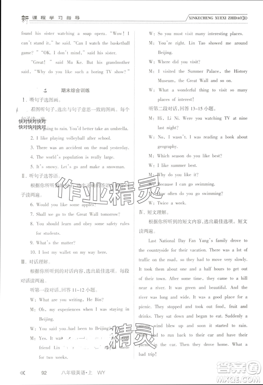 南方出版社2023年秋新課程學(xué)習(xí)指導(dǎo)八年級英語上冊外研版參考答案