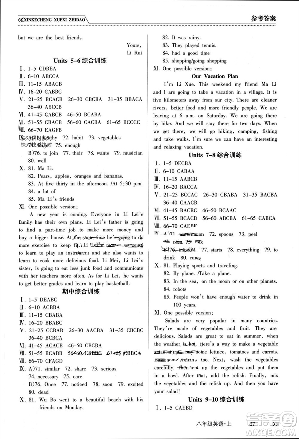 南方出版社2023年秋新課程學(xué)習(xí)指導(dǎo)八年級英語上冊人教版參考答案