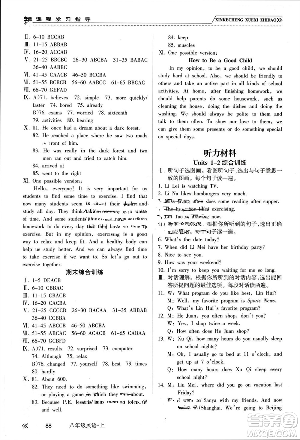 南方出版社2023年秋新課程學(xué)習(xí)指導(dǎo)八年級英語上冊人教版參考答案