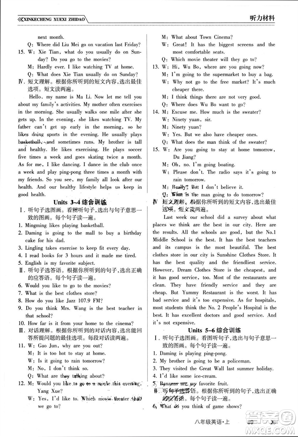南方出版社2023年秋新課程學(xué)習(xí)指導(dǎo)八年級英語上冊人教版參考答案
