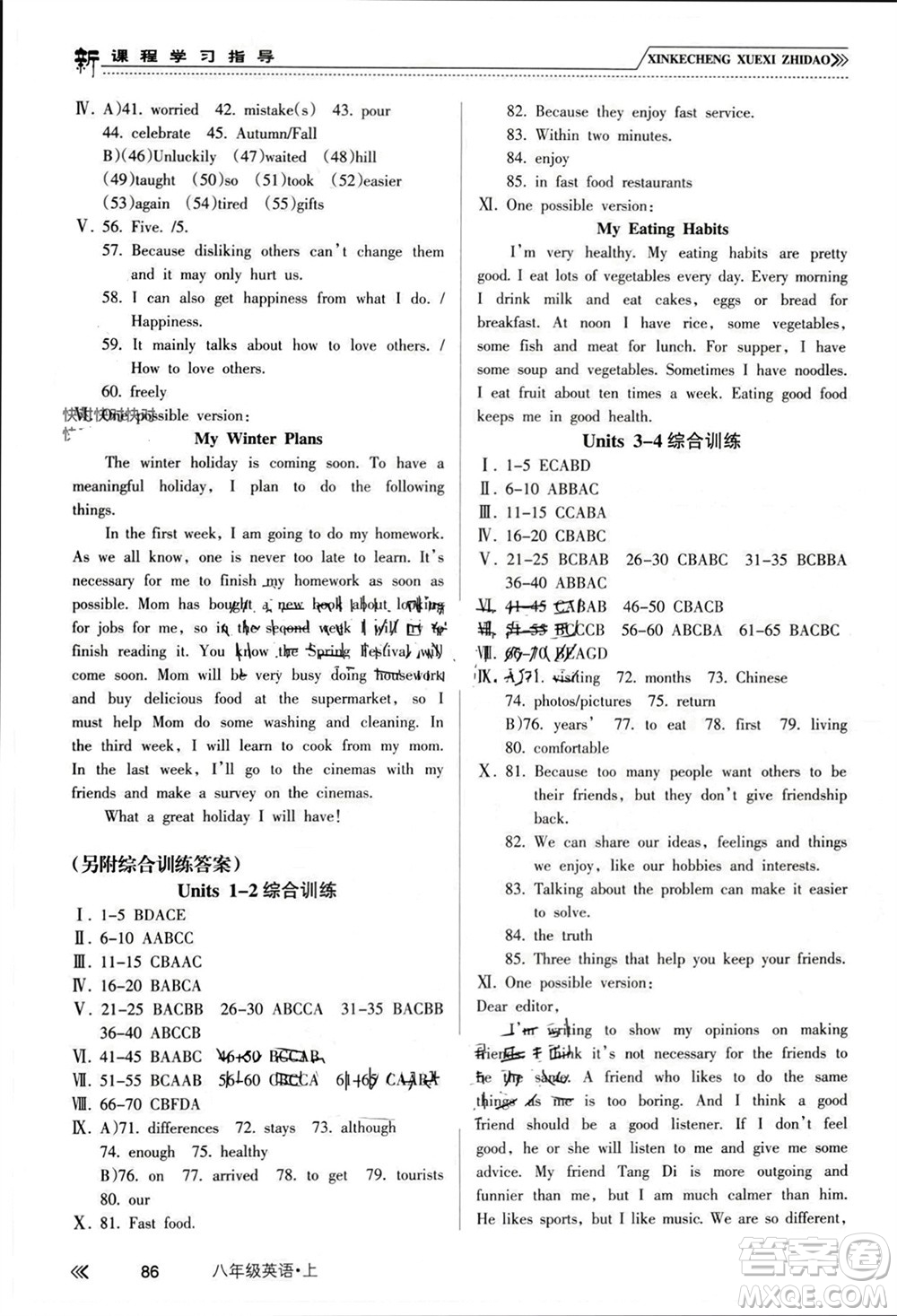 南方出版社2023年秋新課程學(xué)習(xí)指導(dǎo)八年級英語上冊人教版參考答案