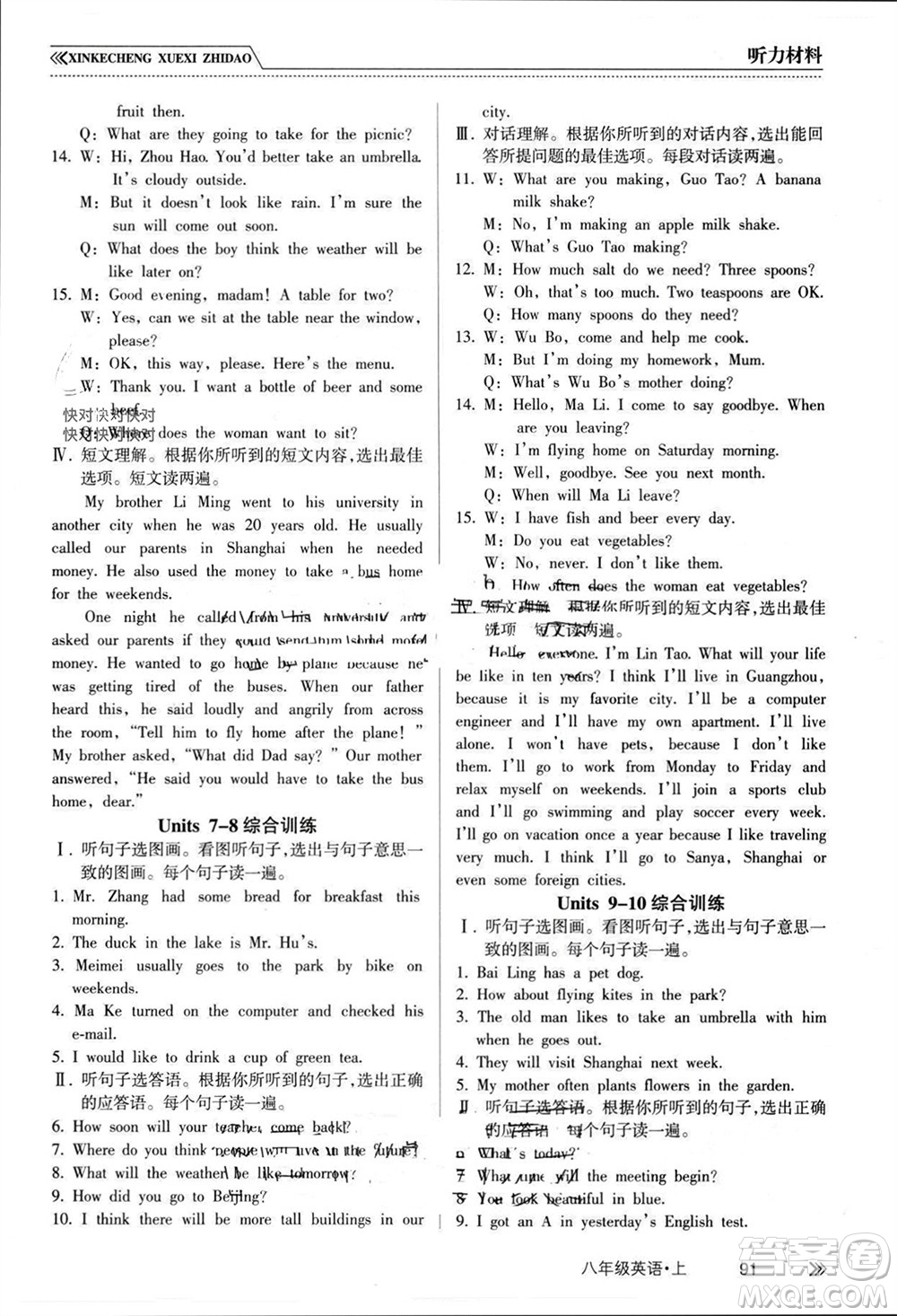 南方出版社2023年秋新課程學(xué)習(xí)指導(dǎo)八年級英語上冊人教版參考答案