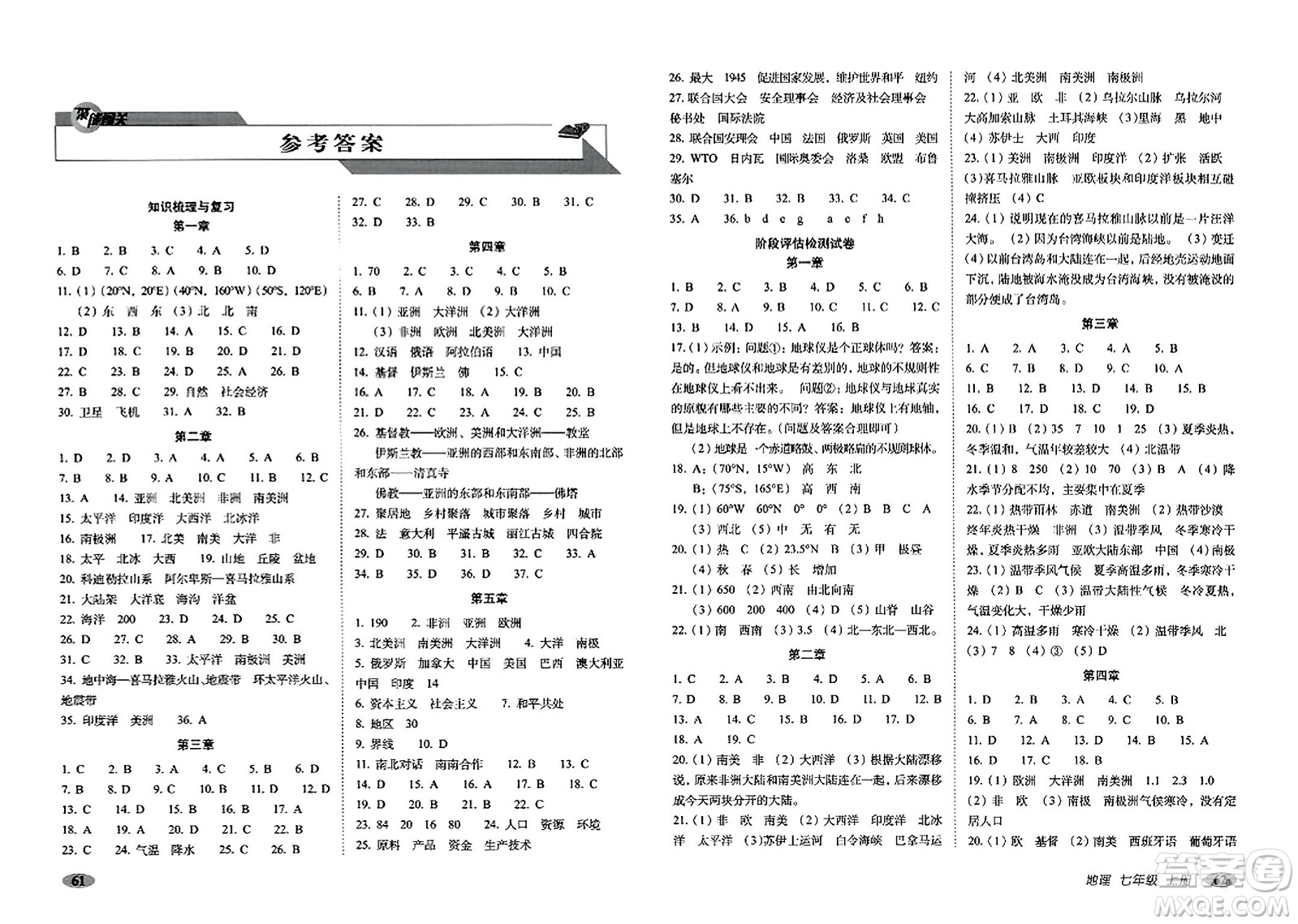 長春出版社2023年秋聚能闖關(guān)100分期末復(fù)習(xí)沖刺卷七年級(jí)地理上冊人教版答案