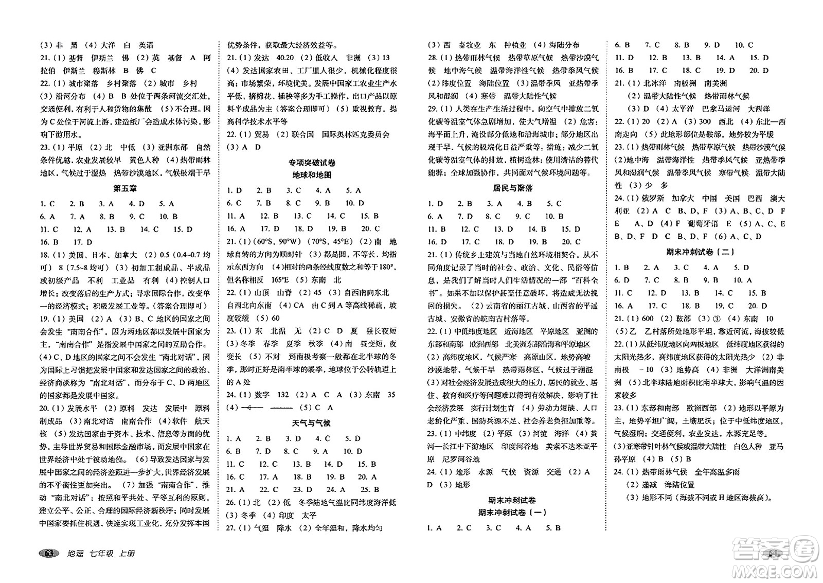 長春出版社2023年秋聚能闖關(guān)100分期末復(fù)習(xí)沖刺卷七年級(jí)地理上冊人教版答案