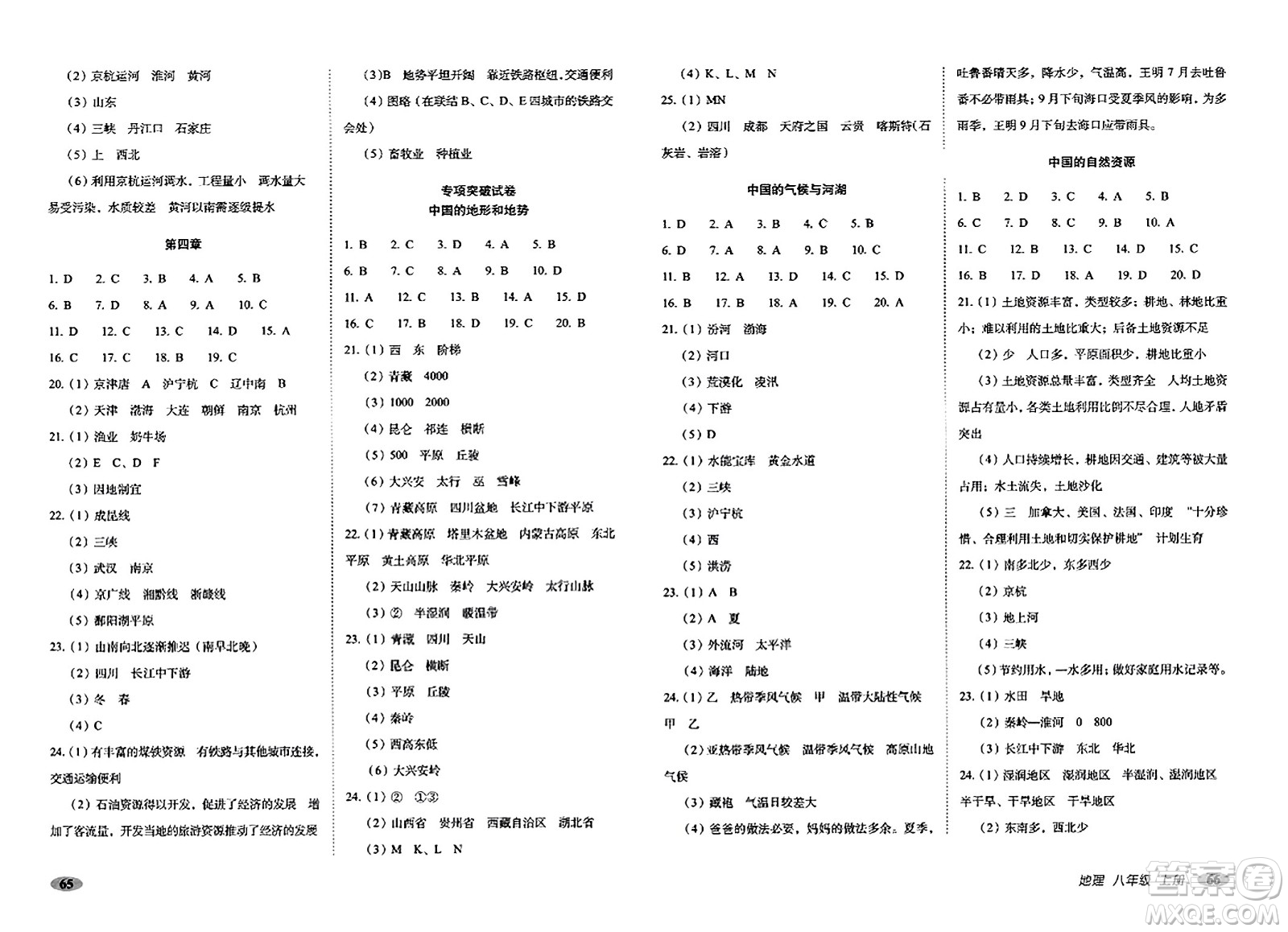 長春出版社2023年秋聚能闖關(guān)100分期末復(fù)習(xí)沖刺卷八年級(jí)地理上冊(cè)人教版答案