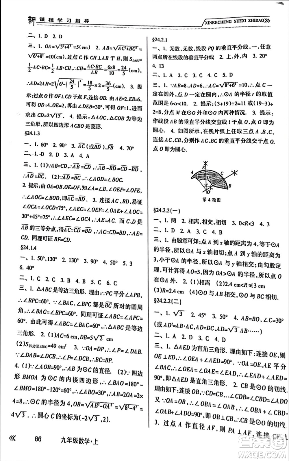 南方出版社2023年秋新課程學習指導九年級數(shù)學上冊人教版參考答案