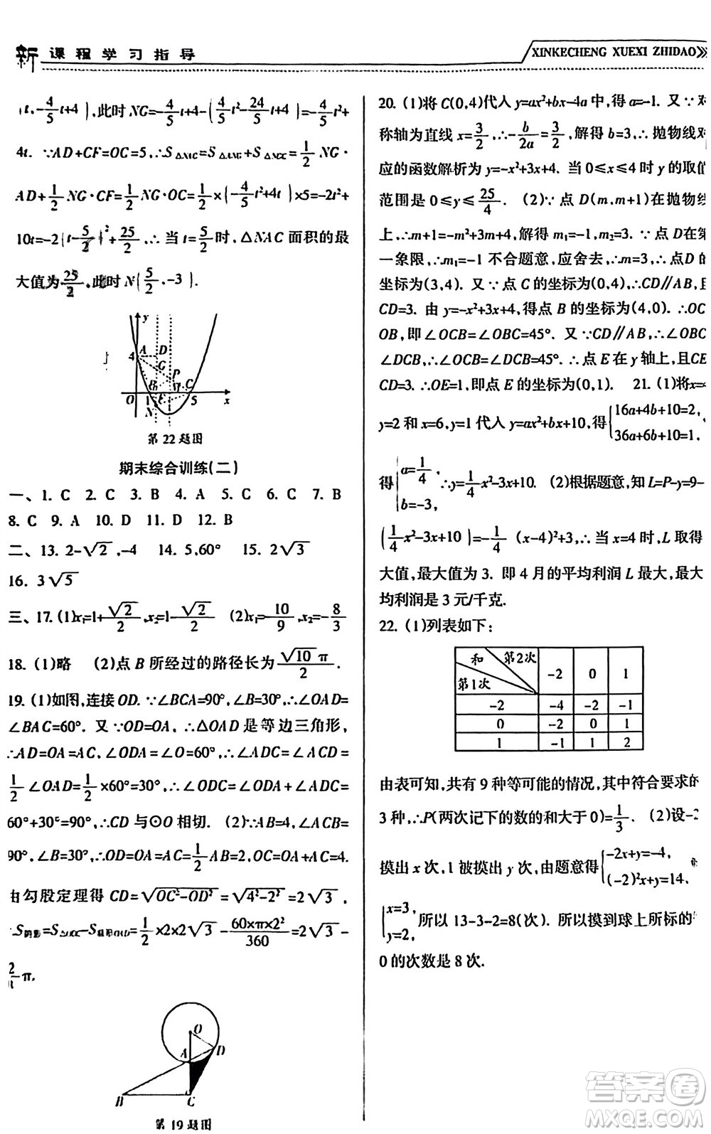 南方出版社2023年秋新課程學習指導九年級數(shù)學上冊人教版參考答案