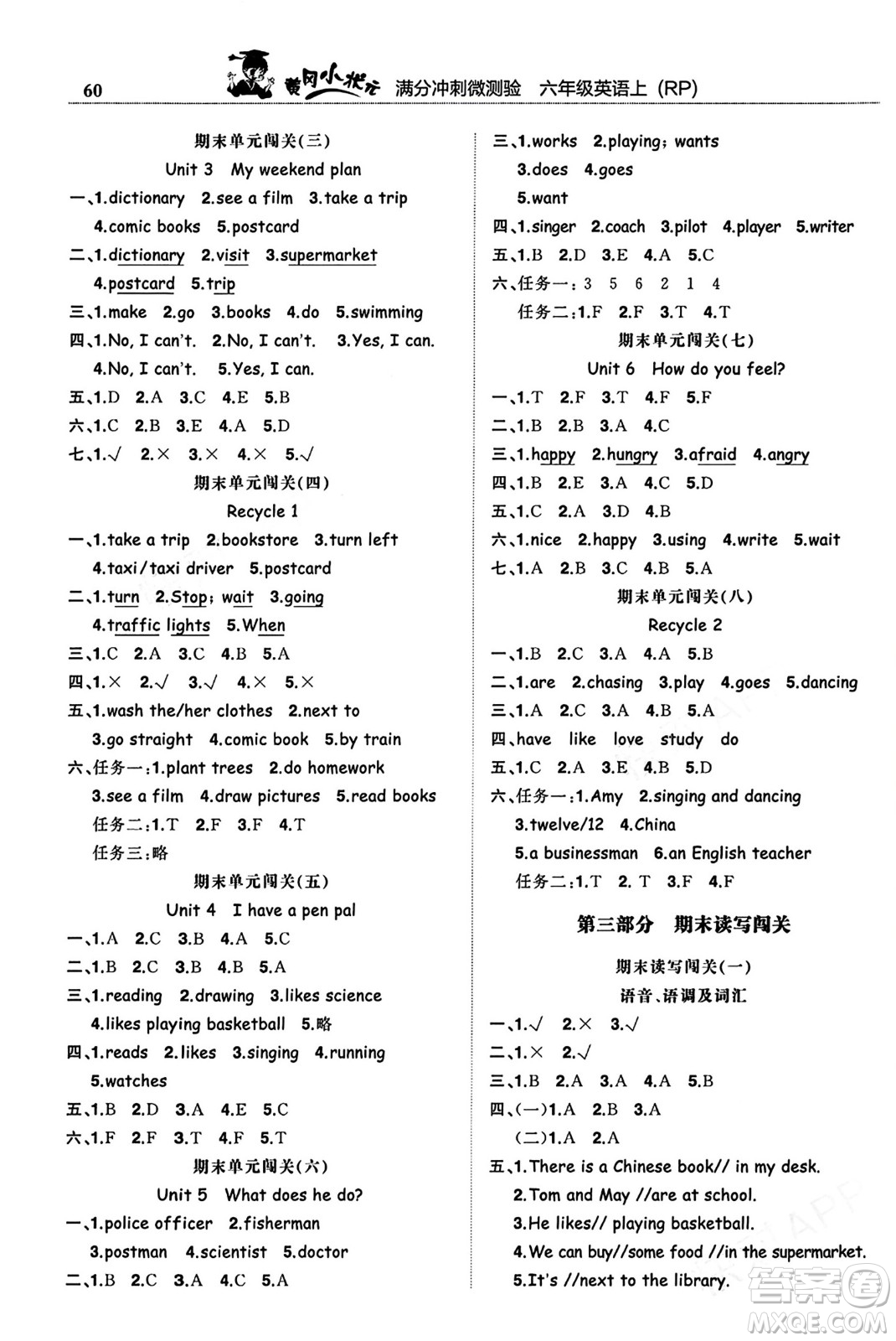 龍門(mén)書(shū)局2023年秋黃岡小狀元滿(mǎn)分沖刺微測(cè)驗(yàn)期末復(fù)習(xí)專(zhuān)用六年級(jí)英語(yǔ)上冊(cè)人教PEP版答案
