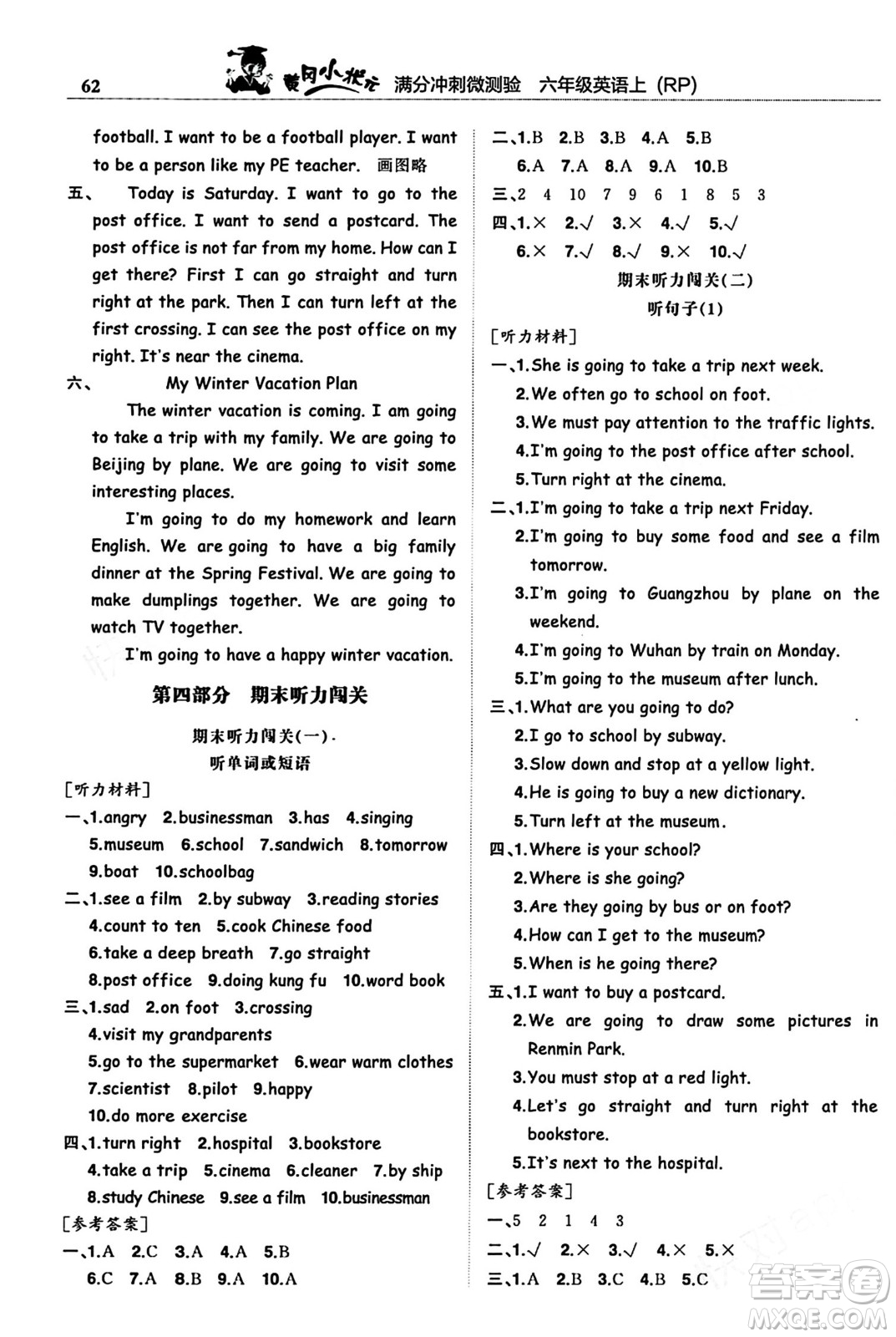 龍門(mén)書(shū)局2023年秋黃岡小狀元滿(mǎn)分沖刺微測(cè)驗(yàn)期末復(fù)習(xí)專(zhuān)用六年級(jí)英語(yǔ)上冊(cè)人教PEP版答案