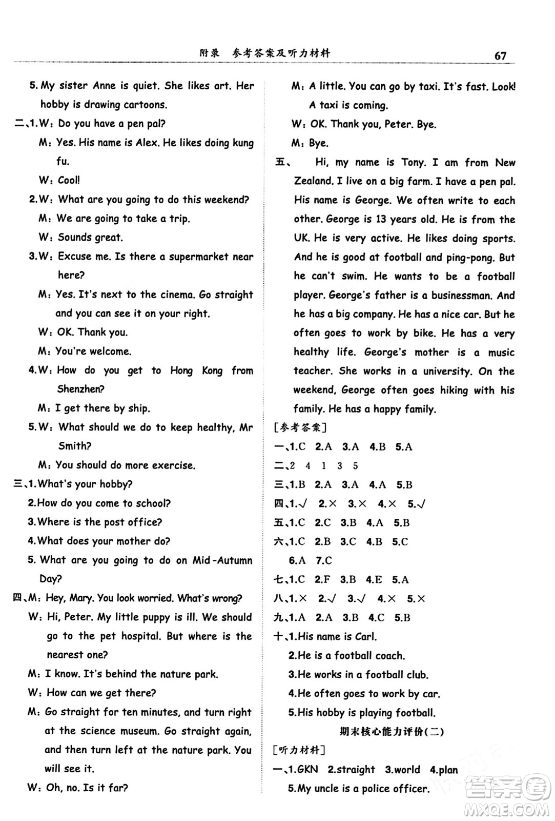 龍門(mén)書(shū)局2023年秋黃岡小狀元滿(mǎn)分沖刺微測(cè)驗(yàn)期末復(fù)習(xí)專(zhuān)用六年級(jí)英語(yǔ)上冊(cè)人教PEP版答案