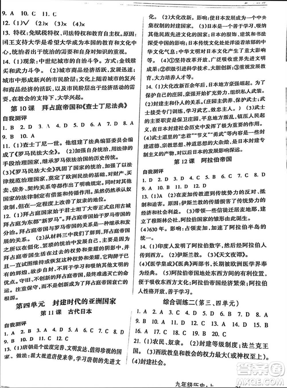 南方出版社2023年秋新課程學(xué)習(xí)指導(dǎo)九年級(jí)歷史上冊(cè)通用版參考答案