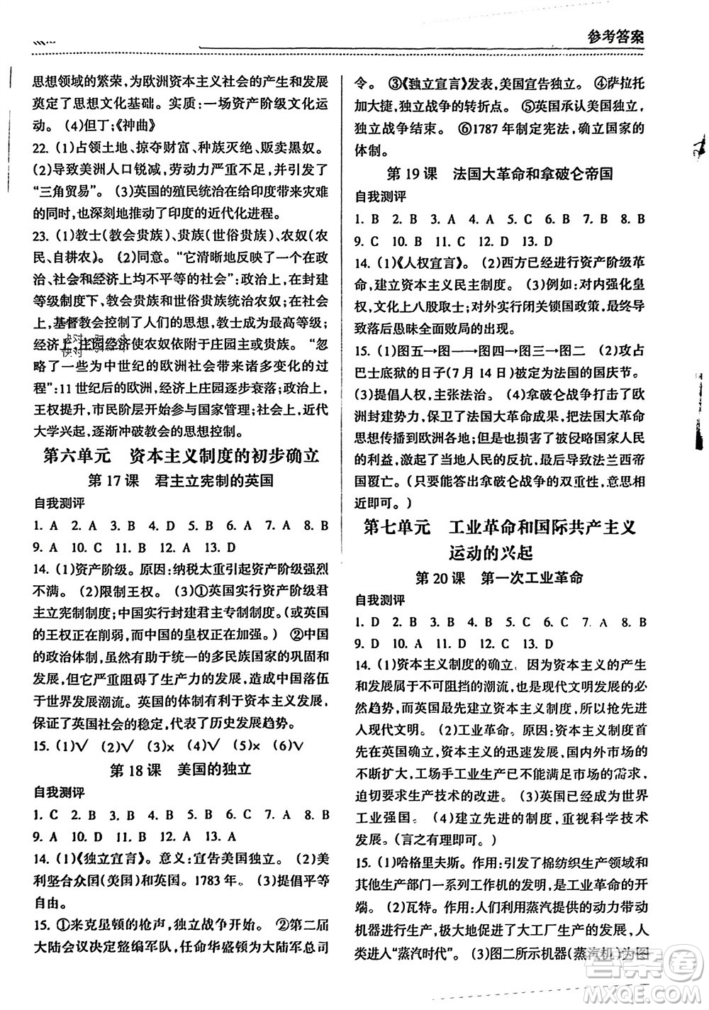 南方出版社2023年秋新課程學(xué)習(xí)指導(dǎo)九年級(jí)歷史上冊(cè)通用版參考答案
