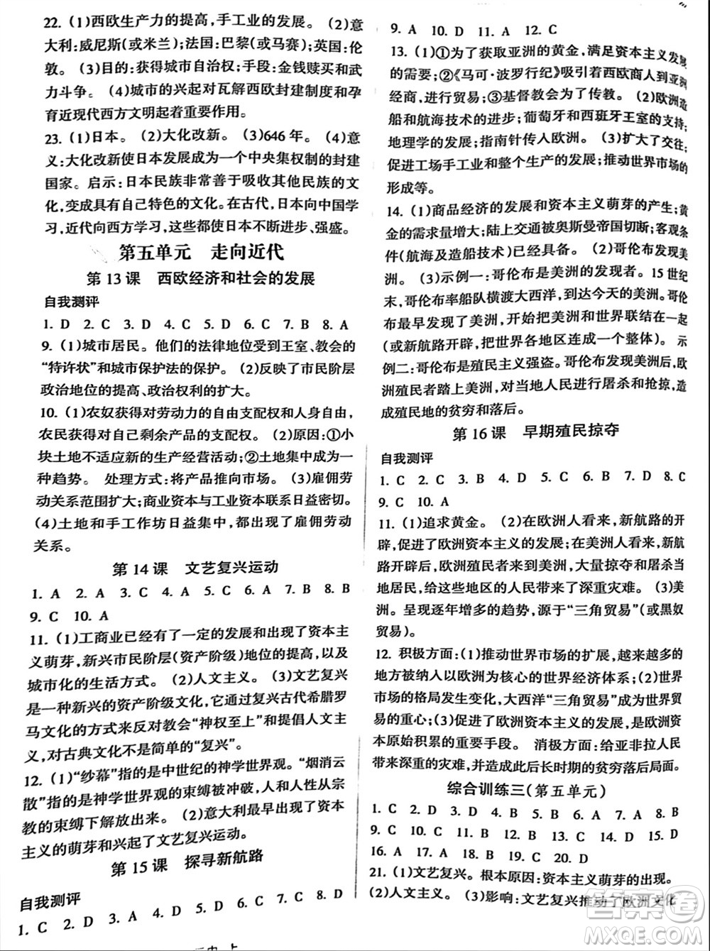 南方出版社2023年秋新課程學(xué)習(xí)指導(dǎo)九年級(jí)歷史上冊(cè)通用版參考答案