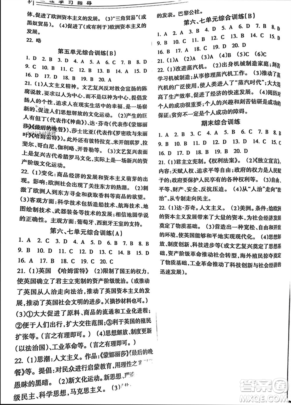 南方出版社2023年秋新課程學(xué)習(xí)指導(dǎo)九年級(jí)歷史上冊(cè)通用版參考答案