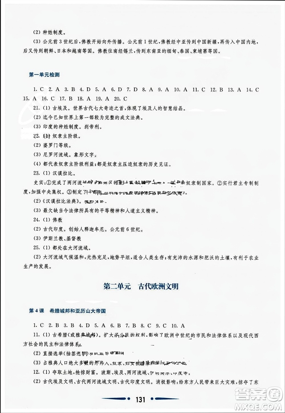 華東師范大學(xué)出版社2023年秋新課程學(xué)習(xí)指導(dǎo)九年級歷史上冊人教版參考答案