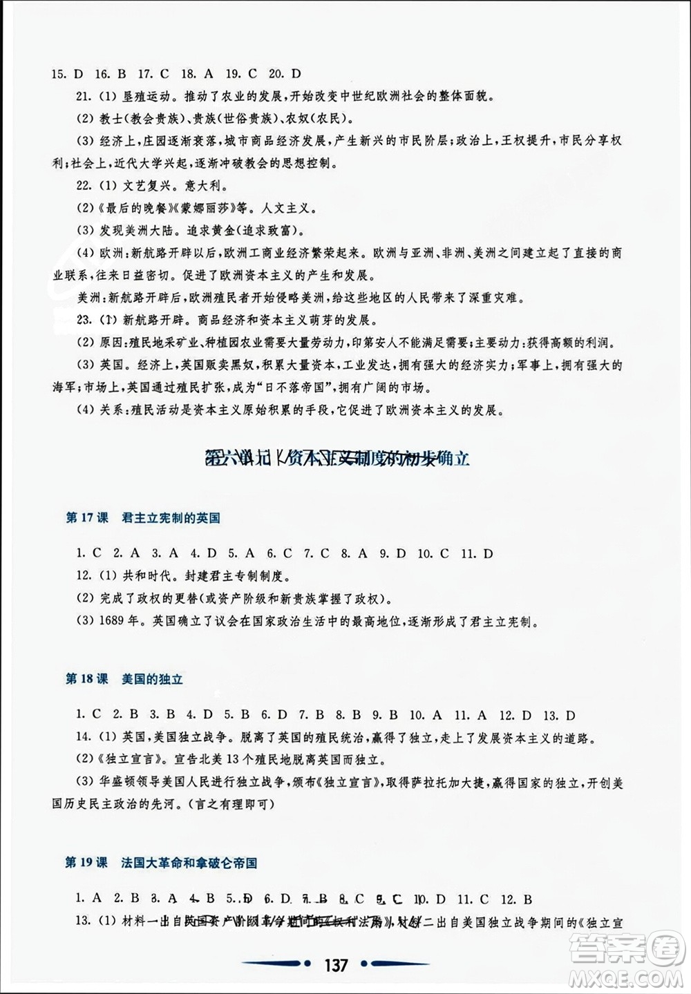 華東師范大學(xué)出版社2023年秋新課程學(xué)習(xí)指導(dǎo)九年級歷史上冊人教版參考答案