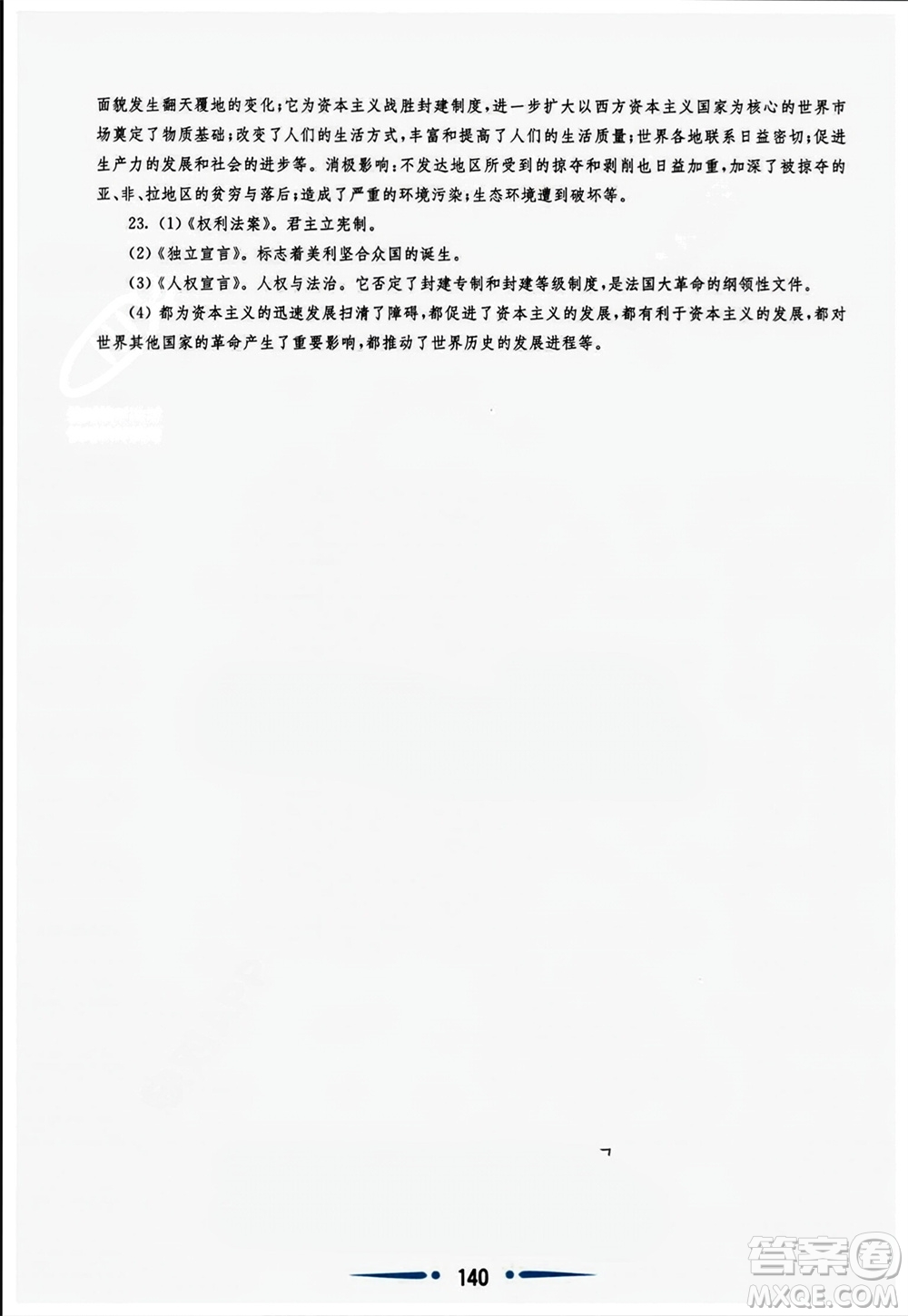 華東師范大學(xué)出版社2023年秋新課程學(xué)習(xí)指導(dǎo)九年級歷史上冊人教版參考答案