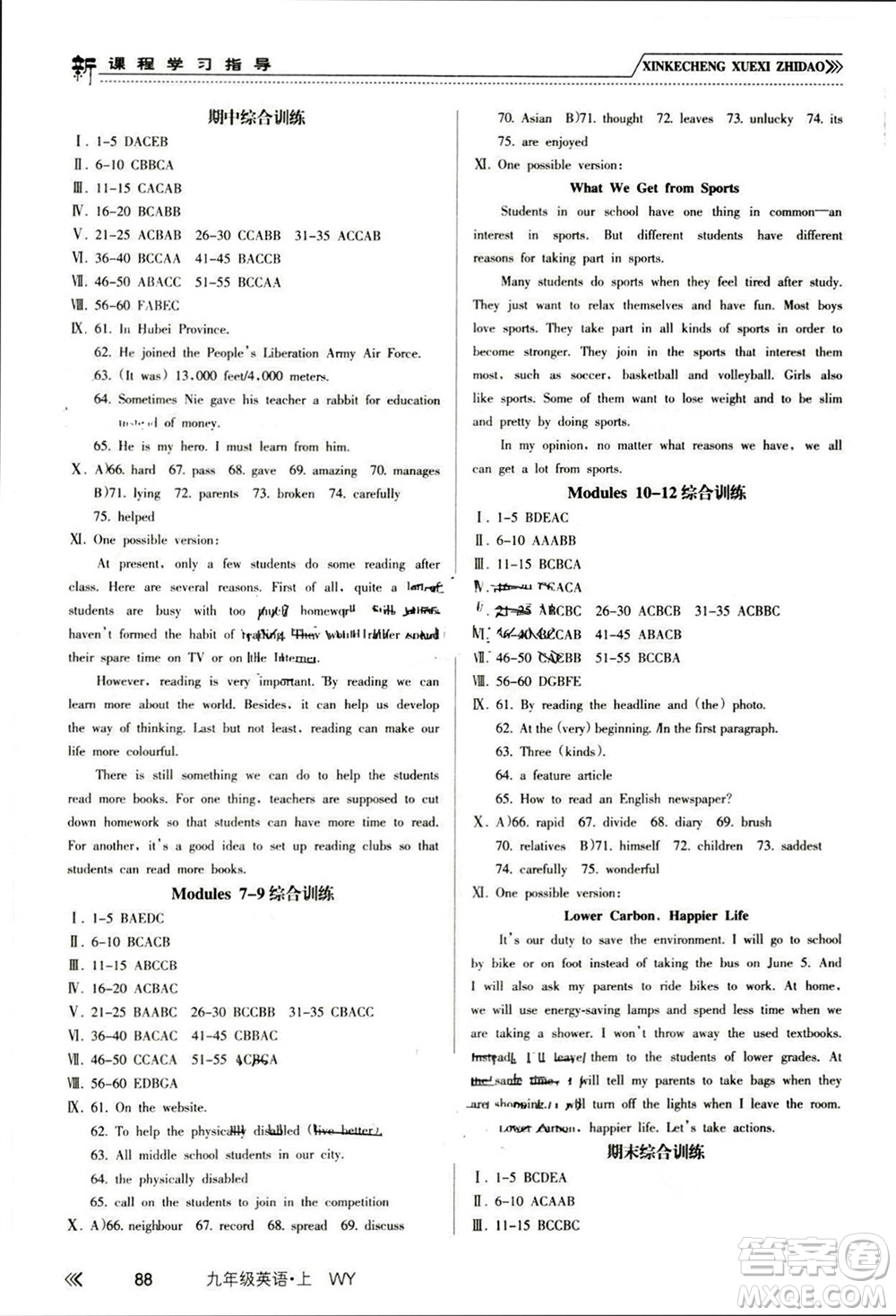 南方出版社2023年秋新課程學(xué)習(xí)指導(dǎo)九年級(jí)英語上冊(cè)外研版參考答案