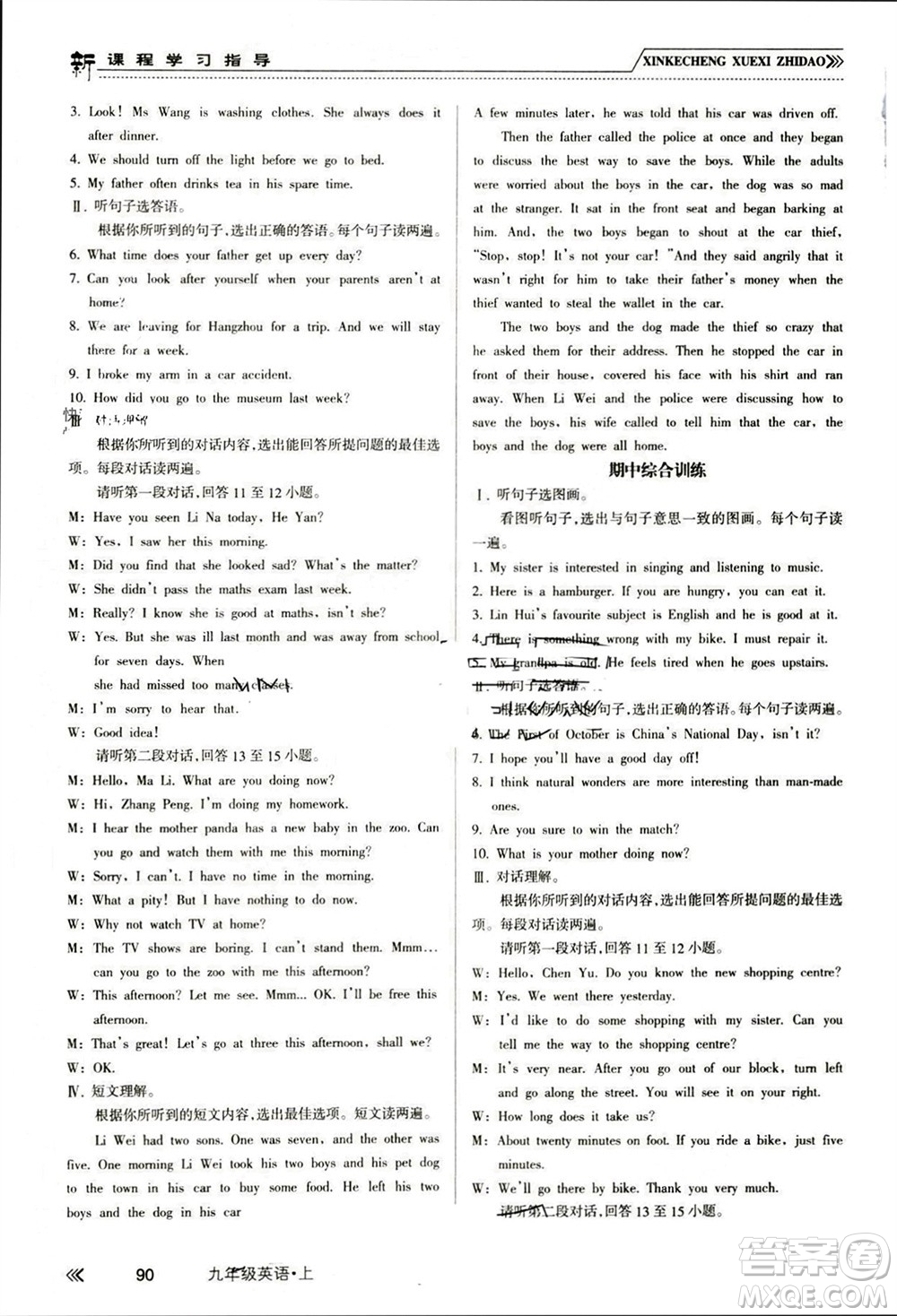 南方出版社2023年秋新課程學(xué)習(xí)指導(dǎo)九年級(jí)英語上冊(cè)外研版參考答案