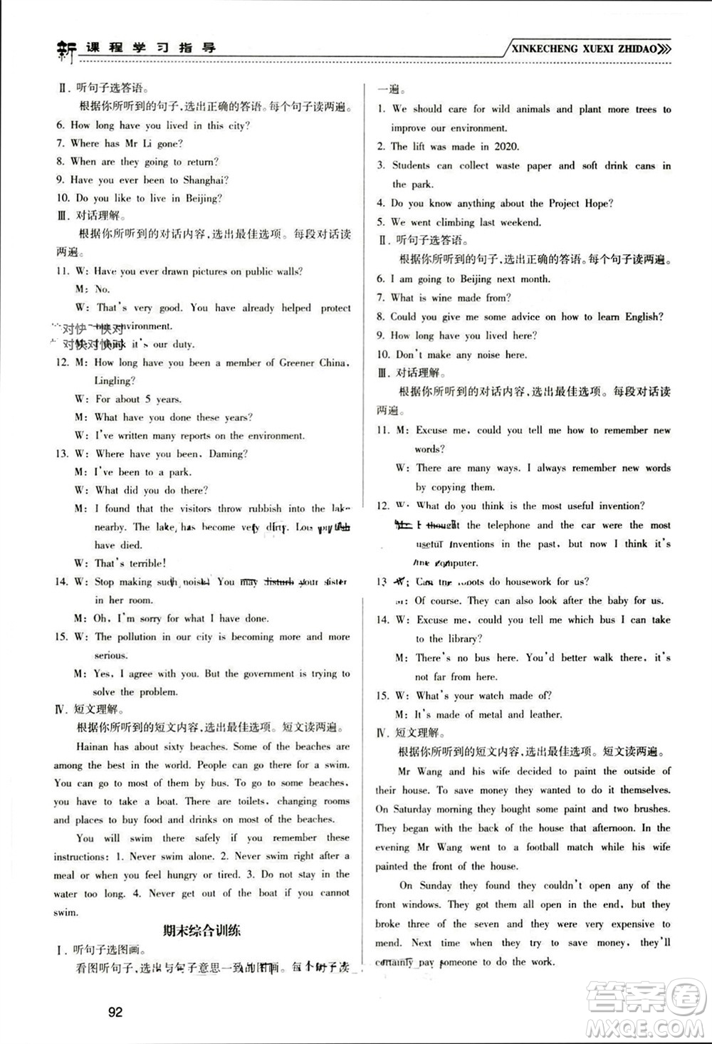 南方出版社2023年秋新課程學(xué)習(xí)指導(dǎo)九年級(jí)英語上冊(cè)外研版參考答案