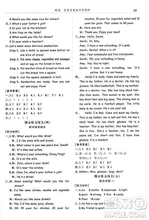 龍門書局2023年秋黃岡小狀元滿分沖刺微測驗(yàn)期末復(fù)習(xí)專用四年級(jí)英語上冊人教PEP版答案