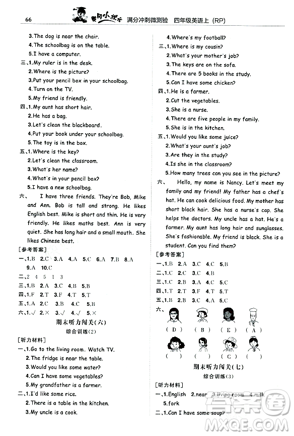 龍門書局2023年秋黃岡小狀元滿分沖刺微測驗(yàn)期末復(fù)習(xí)專用四年級(jí)英語上冊人教PEP版答案