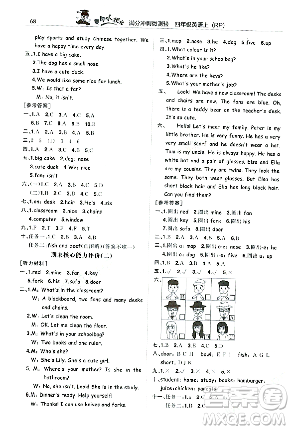 龍門書局2023年秋黃岡小狀元滿分沖刺微測驗(yàn)期末復(fù)習(xí)專用四年級(jí)英語上冊人教PEP版答案